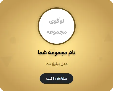جایگاه تبلیغات مشتری در موبایل در قالیشویی دزاشیب